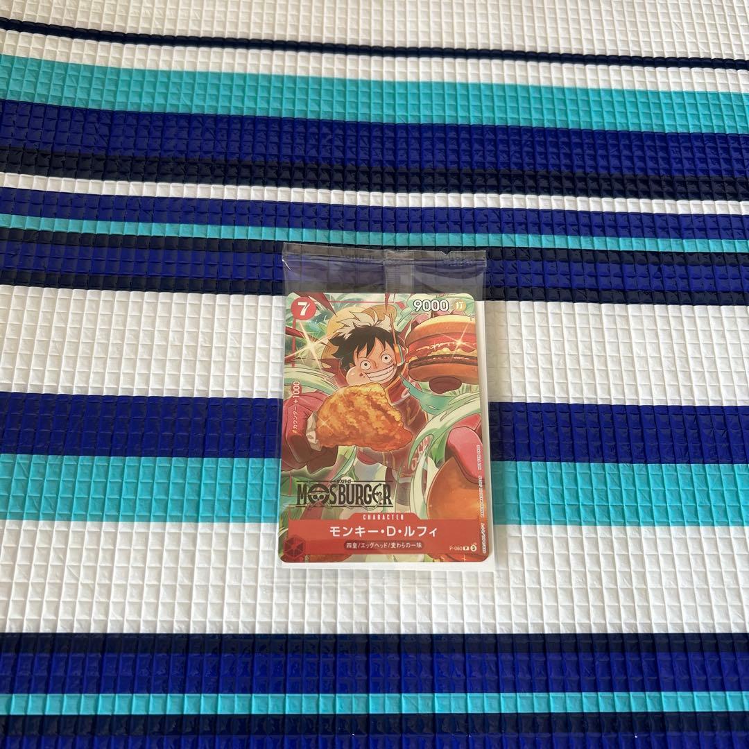 モンキー・D・ルフィ：モスバーガー P-080(袋はつきません)