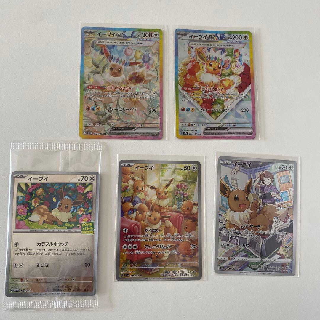 ポケモンカード イーブイ セット 5枚　SAR AR CHR