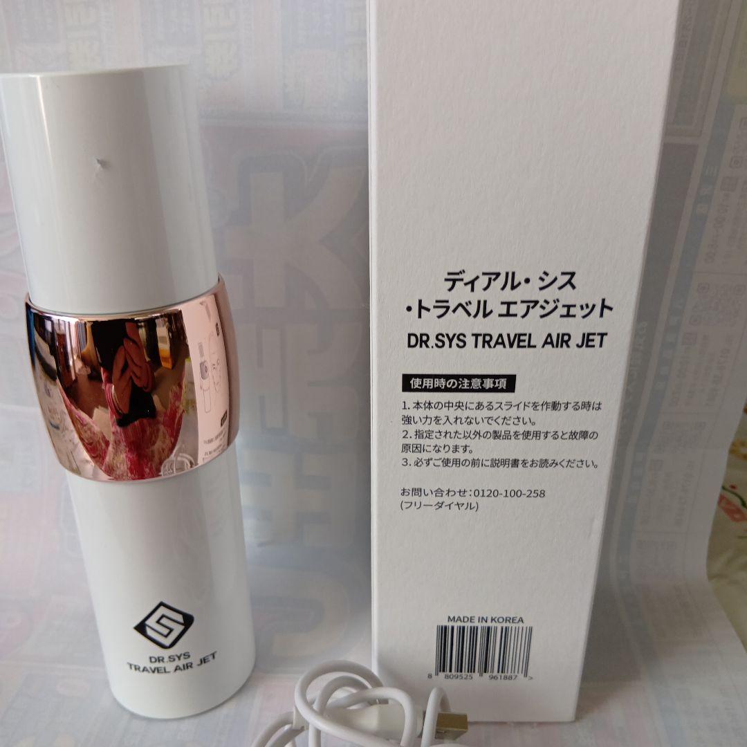 Dr.SYS TRAVEL AIR JET 美顔器
