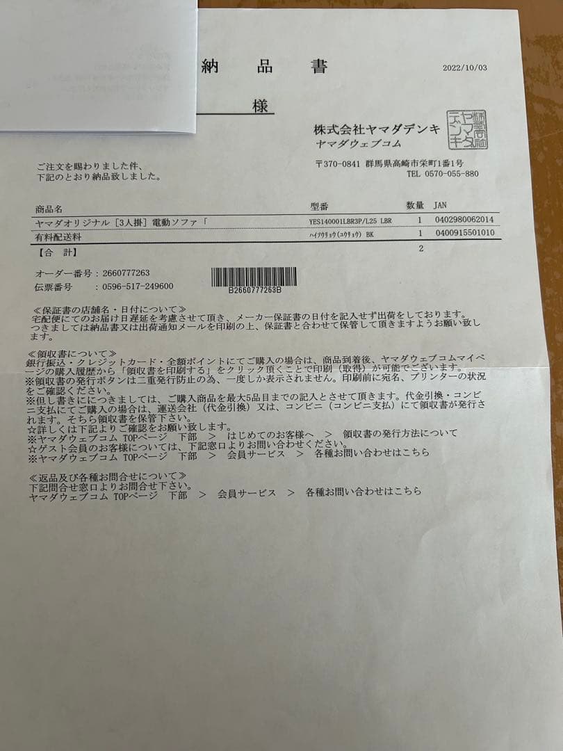 ヤマダオリジナル　3人掛け　電動リクライニングソファ　YES140001LBR