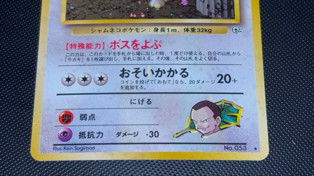 旧裏　極上美品　サカキのペルシアン　全面ホロ　渦巻きホロ②個　闇からの挑戦