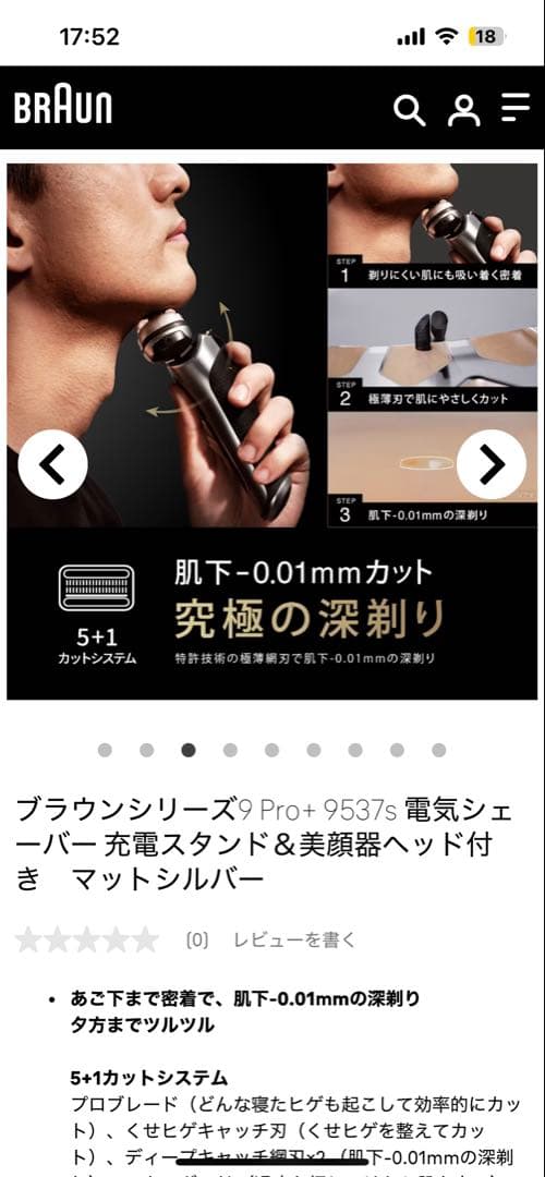 Braun Series 9 Proプラス未使用品ブラックフライデーセール