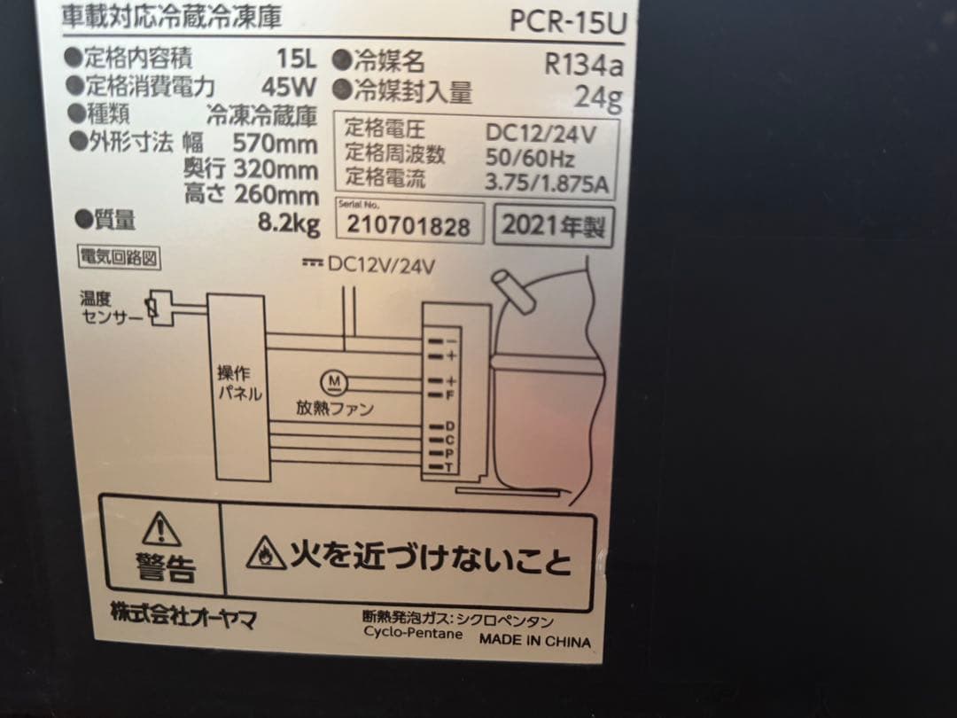 PCR-15U ブラック 冷蔵庫 15L ポータブル冷蔵庫