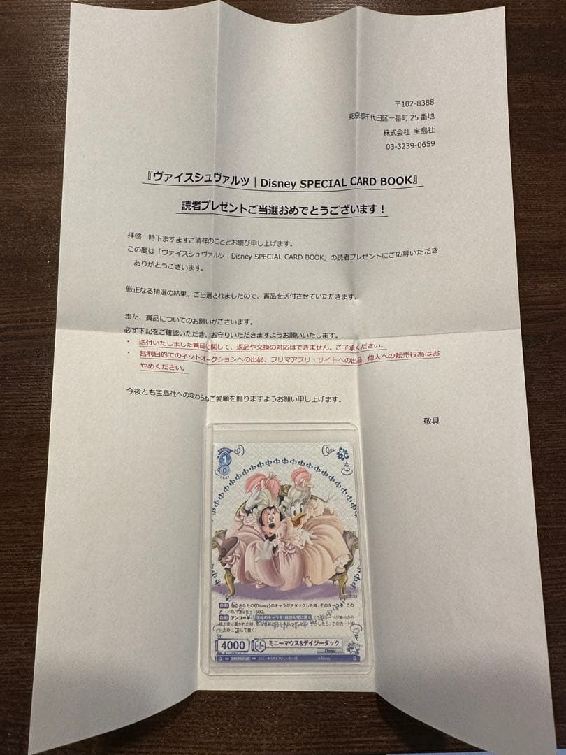 最終値下げ ヴァイスシュヴァルツ　限定100枚 ミッキーマウス&デイジーダック