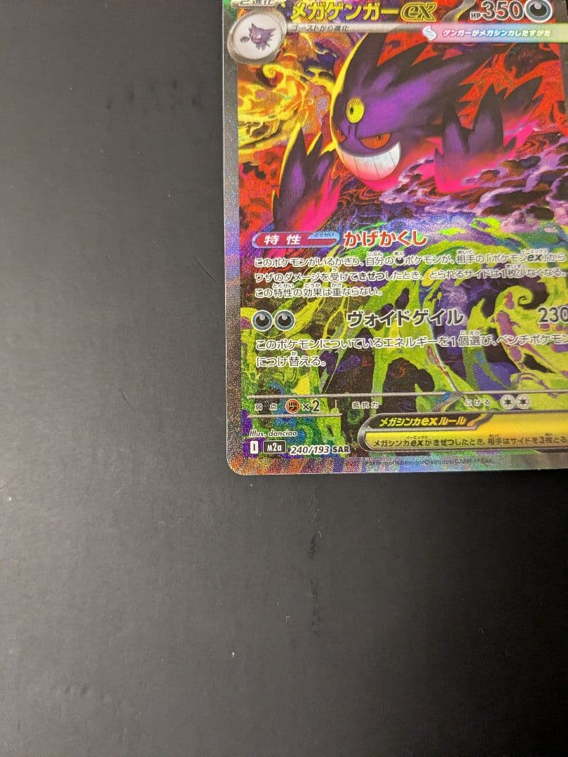 無*る様 【未使用品】メガゲンガーex sar ポケモンカード
