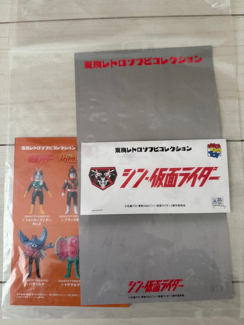 メディコムトイ　東映レトロ　シン仮面ライダー　コート有り