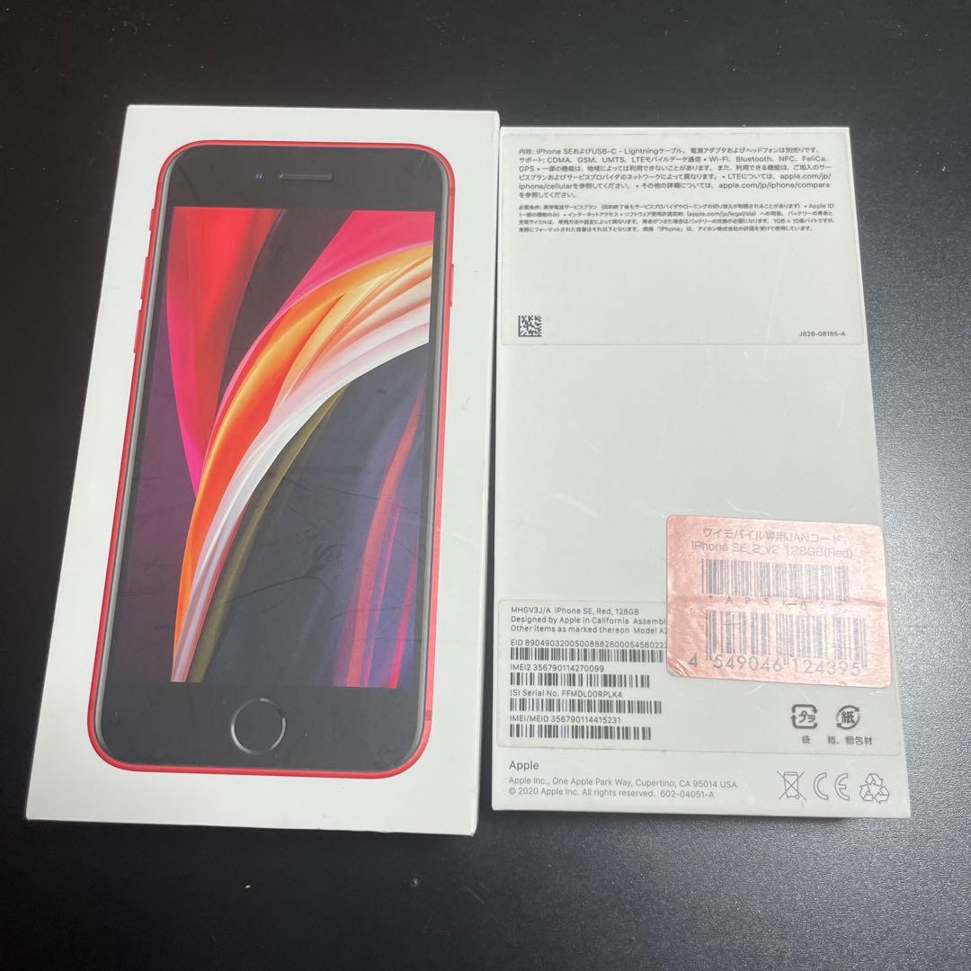 【値下げしました】iPhone se2 本体 128GB レッド　箱付き