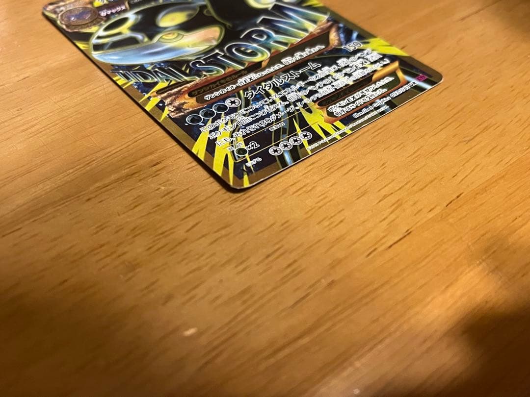 ゲンシカイオーガEX UR XY7 バンデットリング 093/081 値下げ⭕️