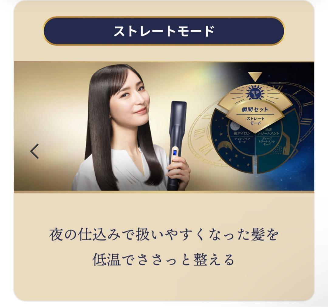 ナイトリペアアイロン