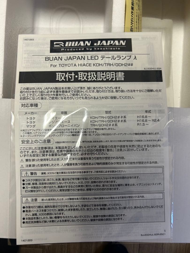 ★ハイエース ヴァレンティ ULTRA Y(ガンマ) LEDテールランプ　レッド