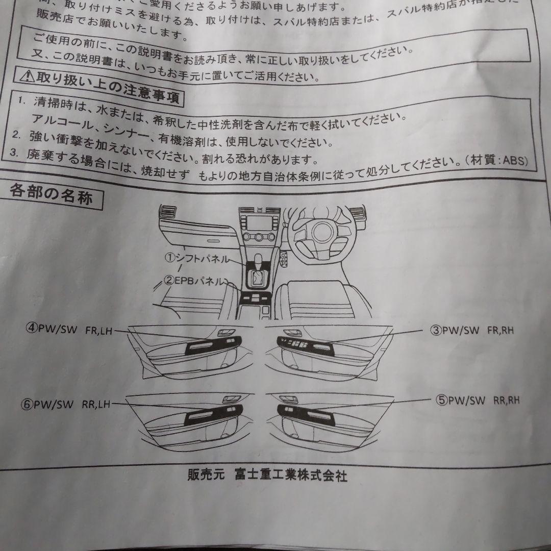 【ココメロ】スバル レヴォーグ WRX 純正カーボン調パネルキット