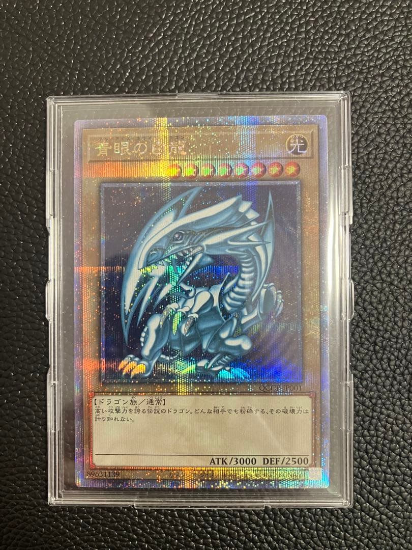 青眼の白竜　ブルーアイズホワイトドラゴン　25th クオシク　遊戯王QCCP