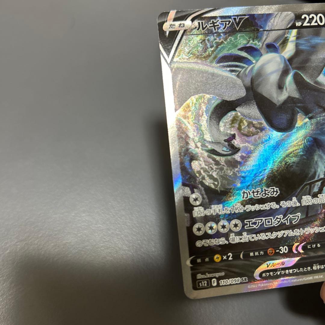 本日限定値引き！ルギアV SR S12 パラダイムトリガー