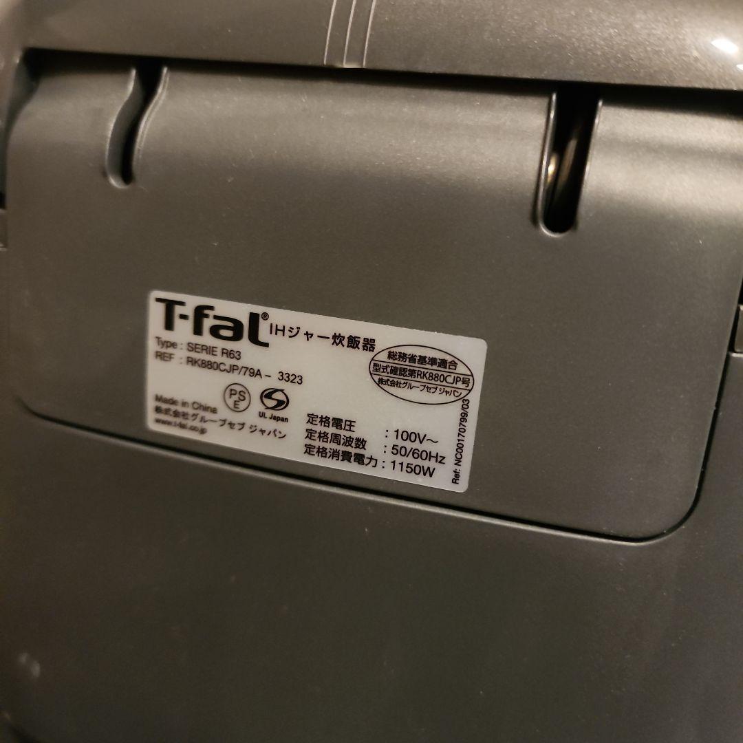専用T-fal 遠赤直火炊き 炊飯器 5合