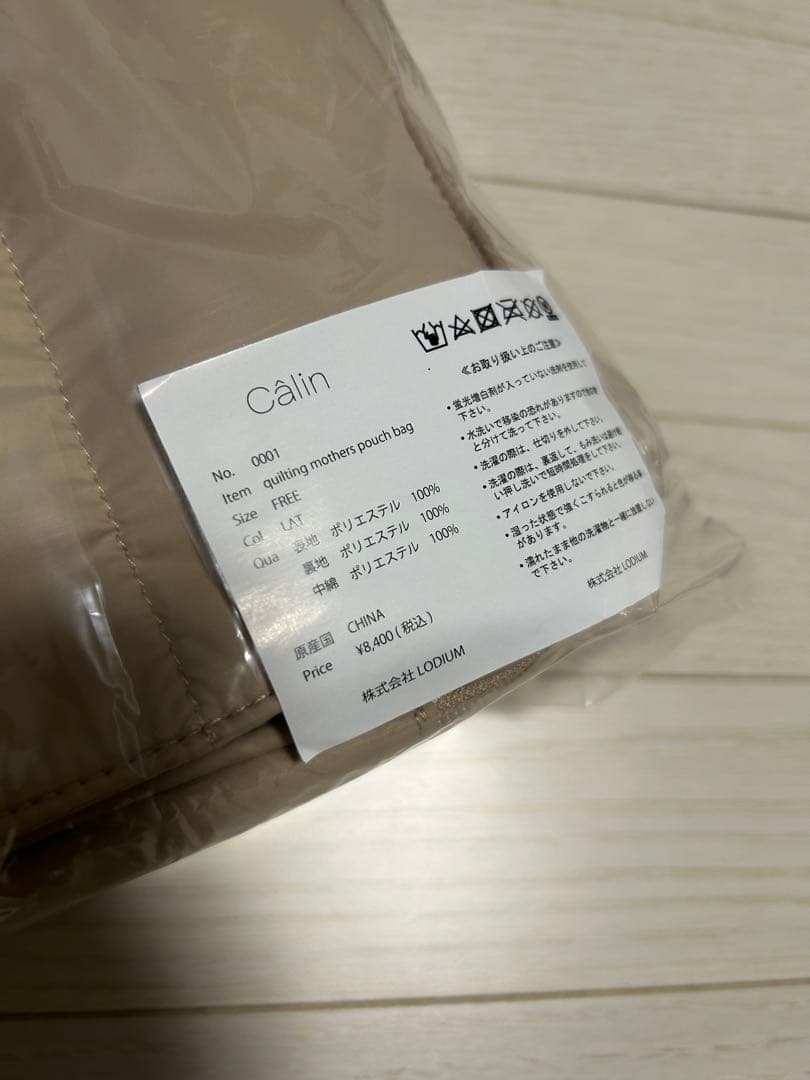 Calin マザーズバッグ マグネットタイプ ラテカラー