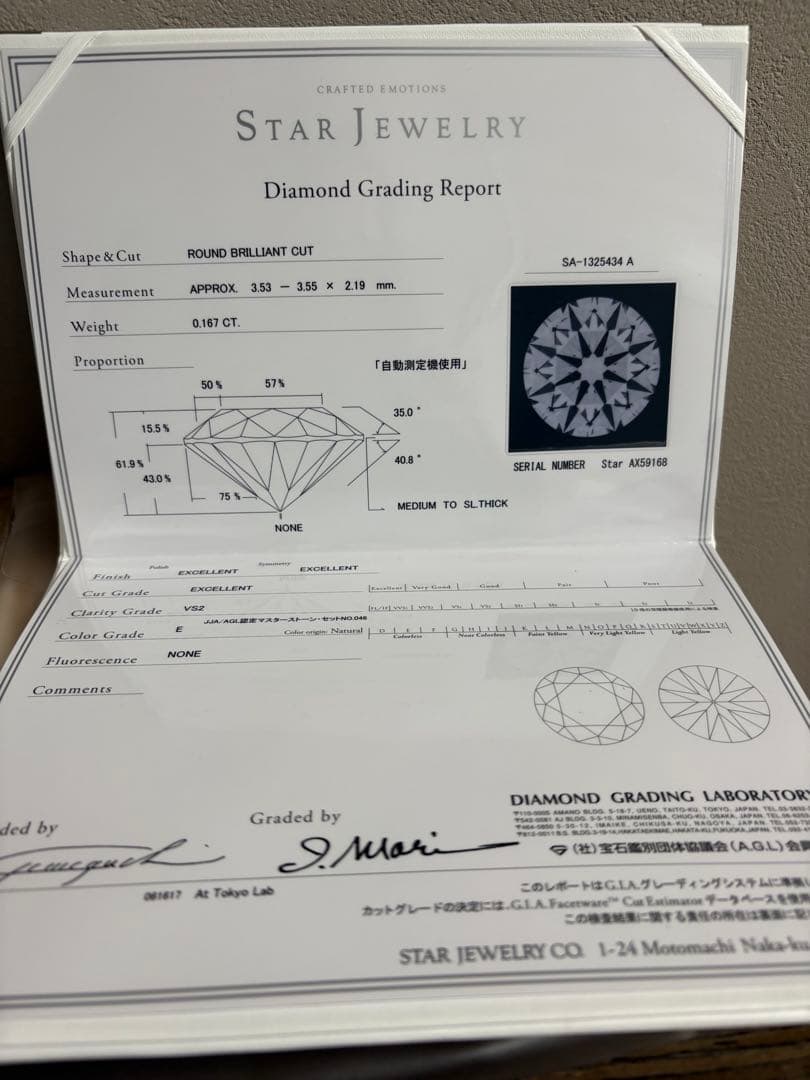 STAR JEWELRY 婚約指輪 Pt950 8号