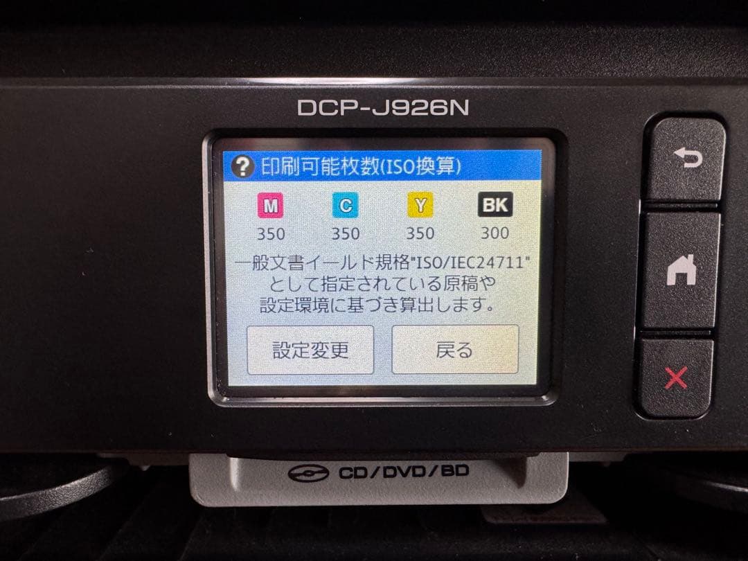 brother DCP-J926N-B インクジェットプリンター