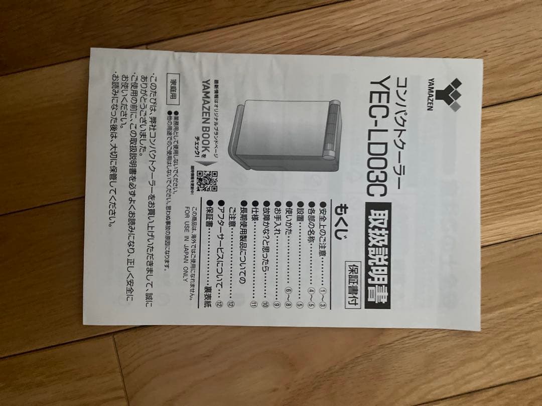 山善コンパクトクーラー　YEC-LD03C