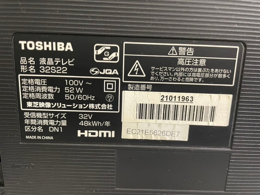 TOSHIBA REGZA 液晶テレビ 32S22 2019年製