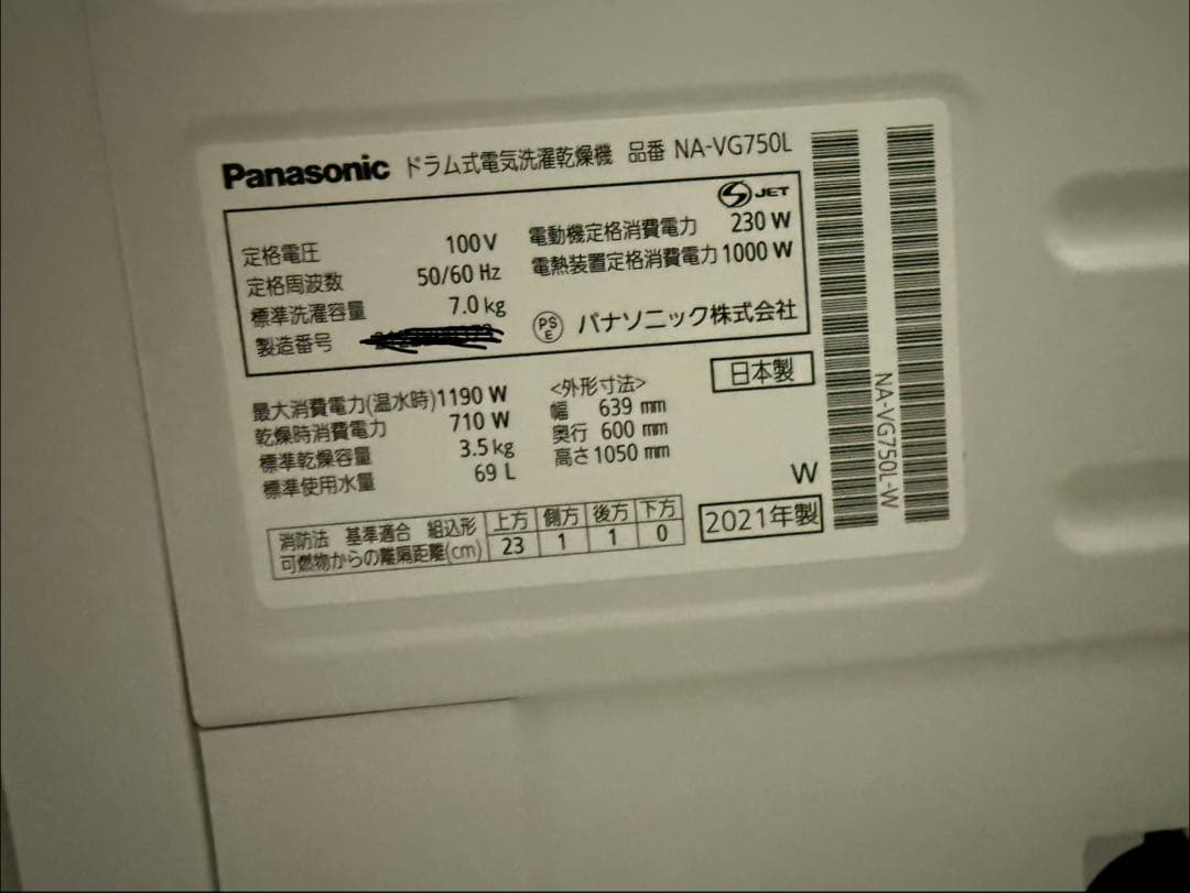 Panasonic ドラム式洗濯機 本体 ホワイト　NA-VG750L 左開き