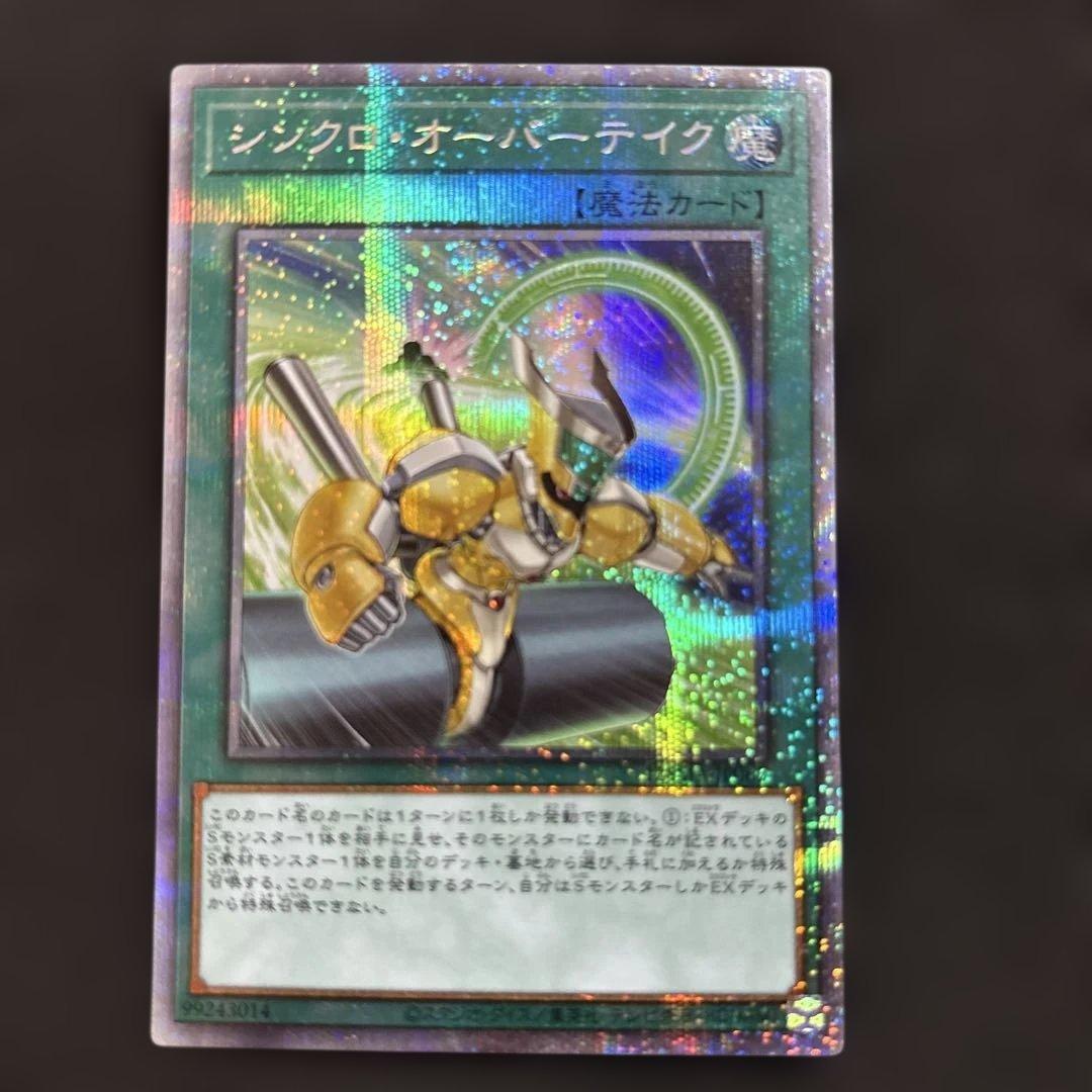 専用　遊戯王　シンクロオーバーテイク　プリズマ　3枚
