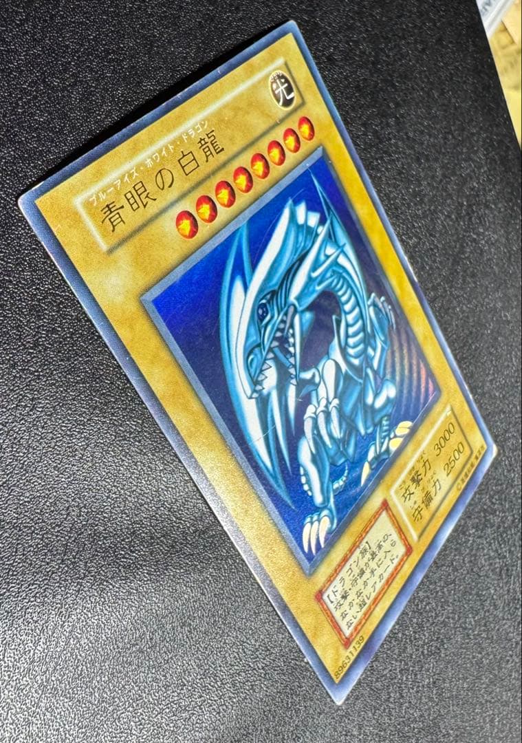 青眼の白龍/ブルーアイズホワイトドラゴン/ 遊戯王カード/初期ウルトラ
