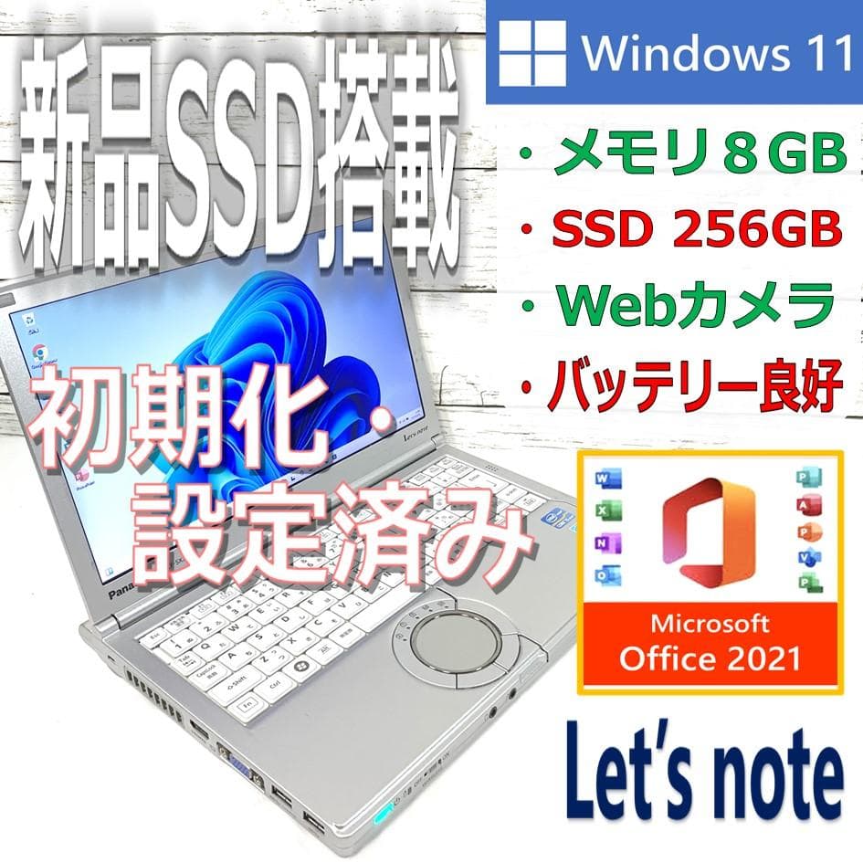 【オフィス付き】ノートパソコン　Windows11／Webカメラ／バッテリー良好