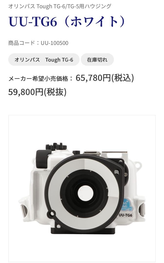 最終日セール❣️OLYMPUS TG-6 水中ハウジングセット レッド赤