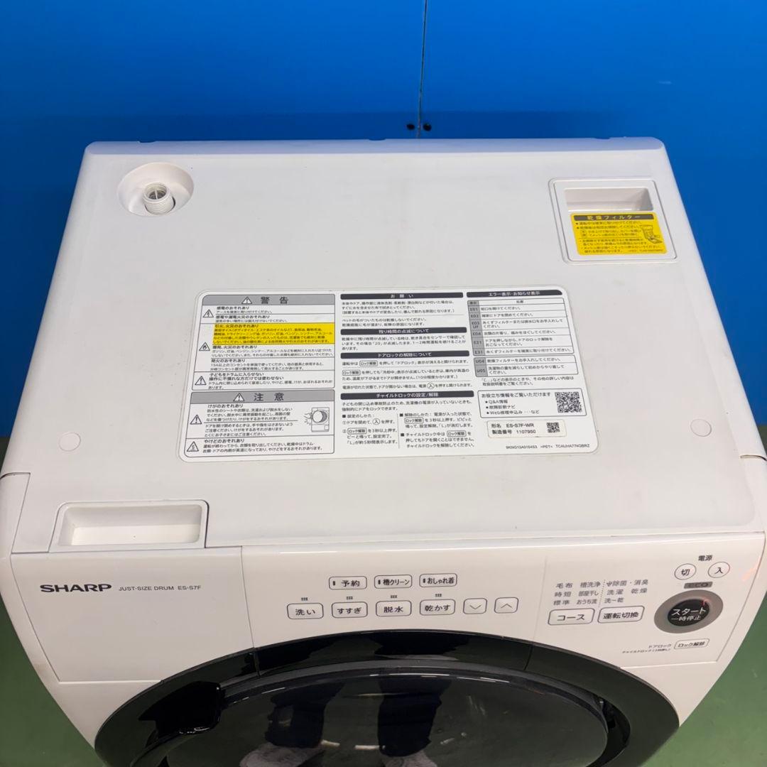 672SHARPドラム式洗濯機　乾燥付き7/3.5キロ　右開き　小型　一人暮らし
