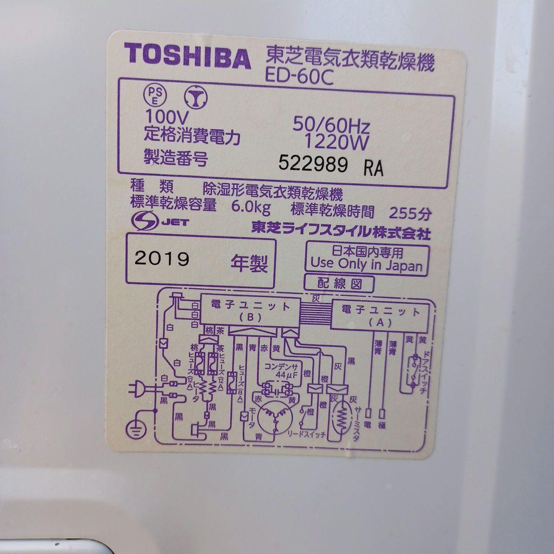 TOSHIBA ED-60C 衣類乾燥機 2019年製