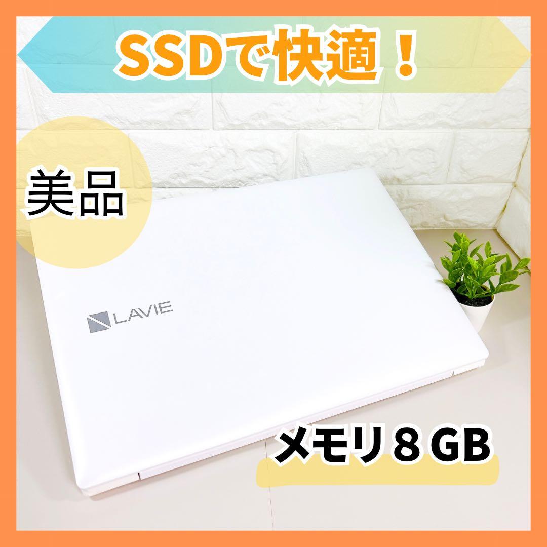 【美品】SSDで快適✨カメラ付き メモリ8GB 第7世代 ノートパソコン NEC