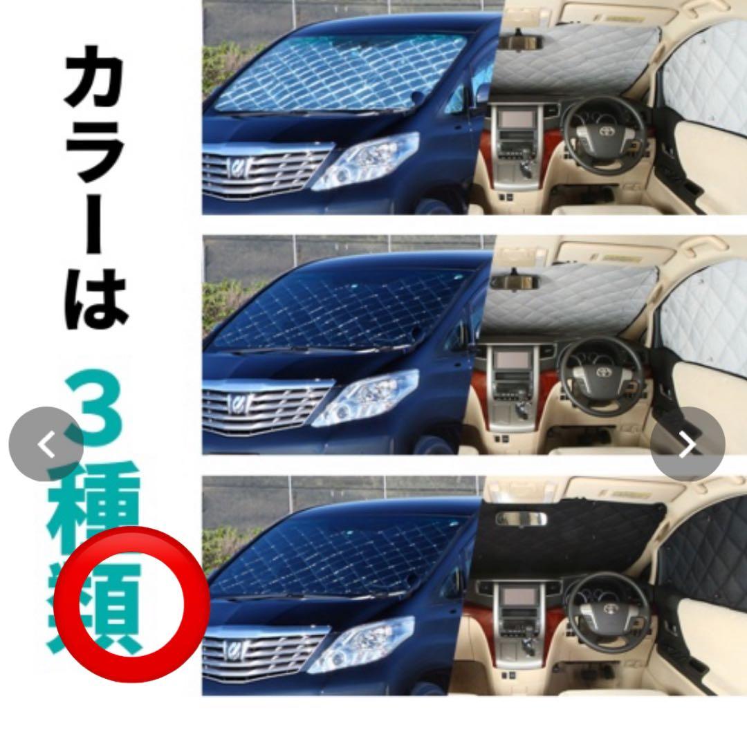 ☆値下げ☆Aizu ハイエース6型〜 マルチシェード　フロント・リアセット　美品