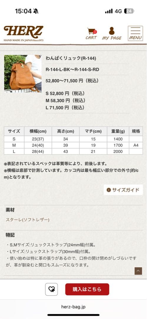 HERZ わんぱくリュック(R-144)キャメル Lサイズ