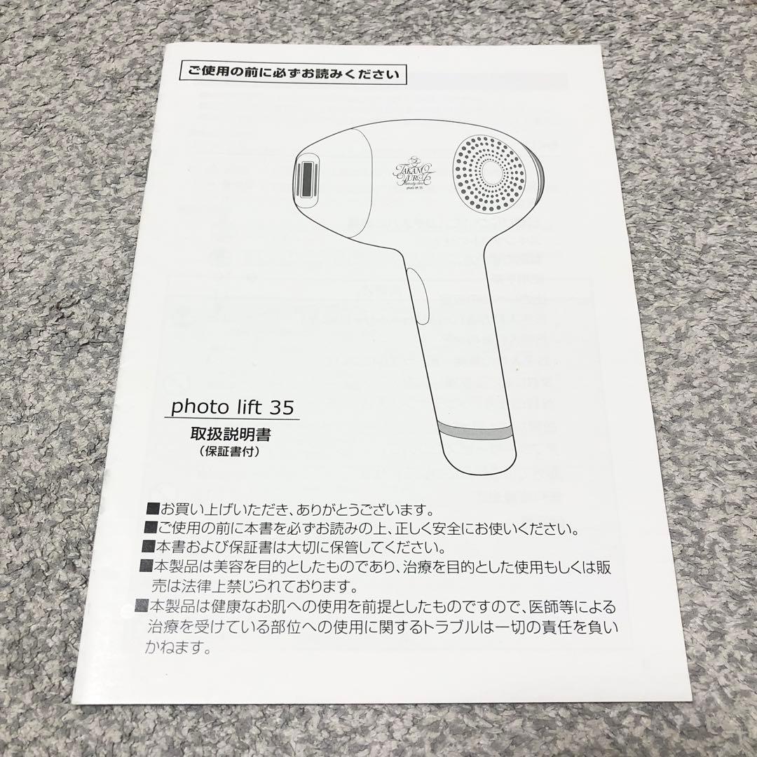 【匿名配送】未使用！ フォトリフト35 美顔器 ファスナーケース付き