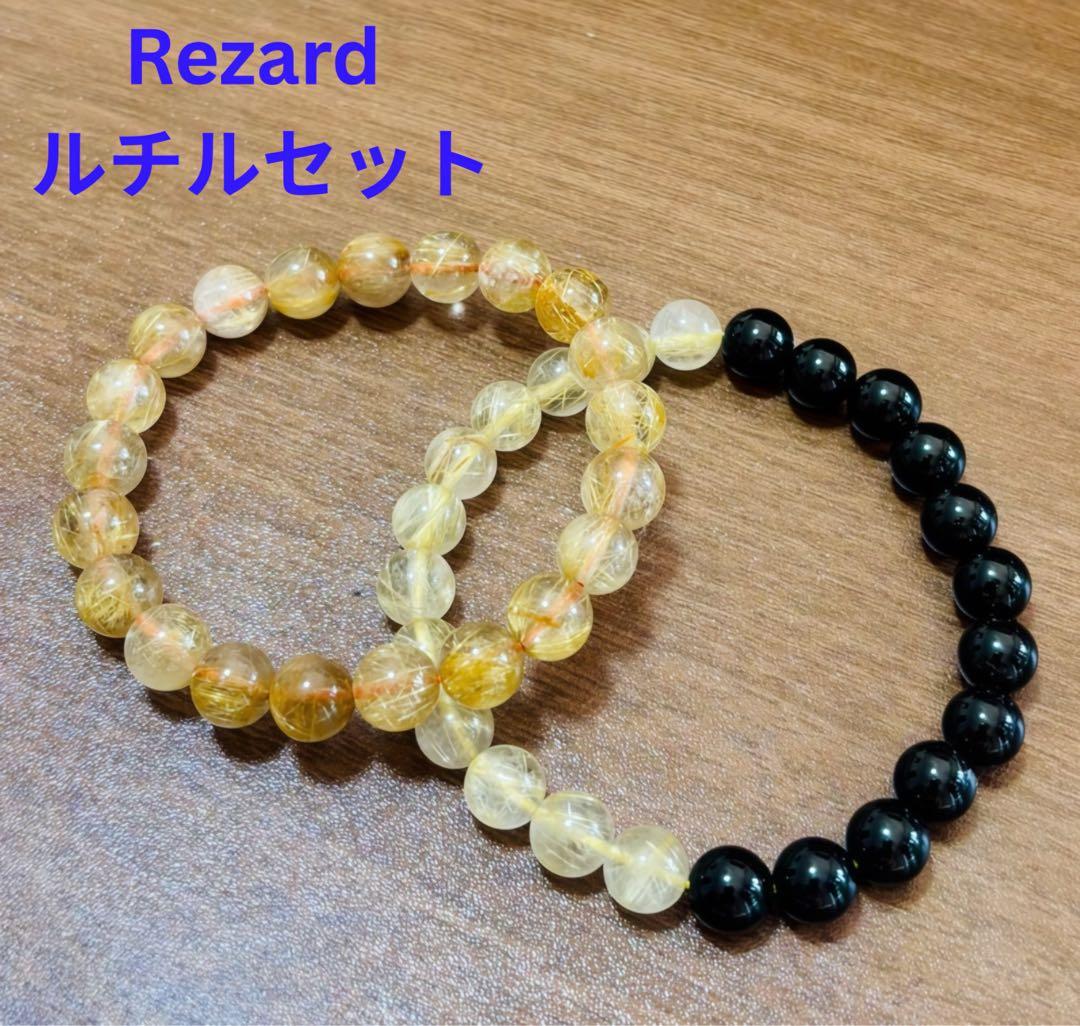 ReZARD ヒカル ルチルブレスレット セット
