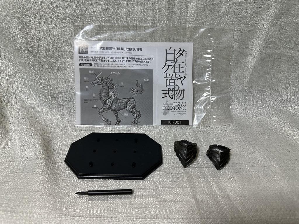 【中古】タケヤ式自在置物 麒麟 鉄錆地調版