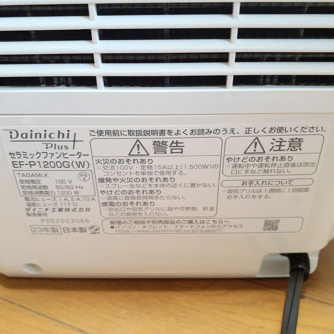 ダイニチ工業　セラミックファンヒーター ホワイト