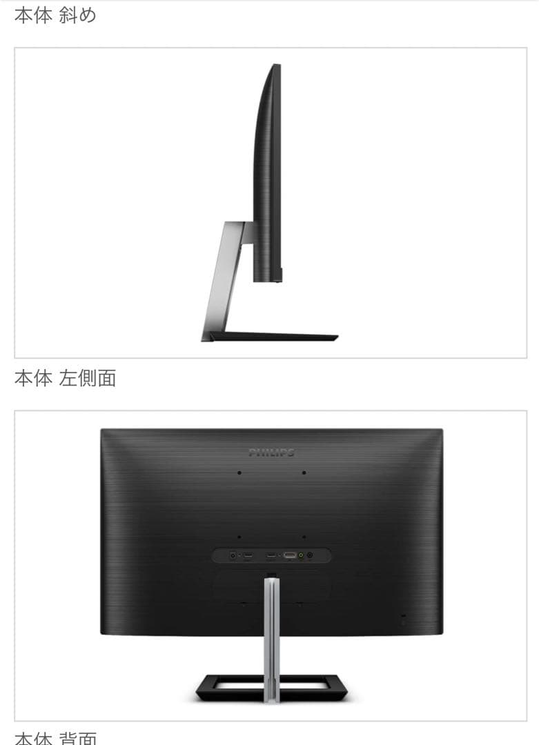 Philips ディスプレイ モニター 本体