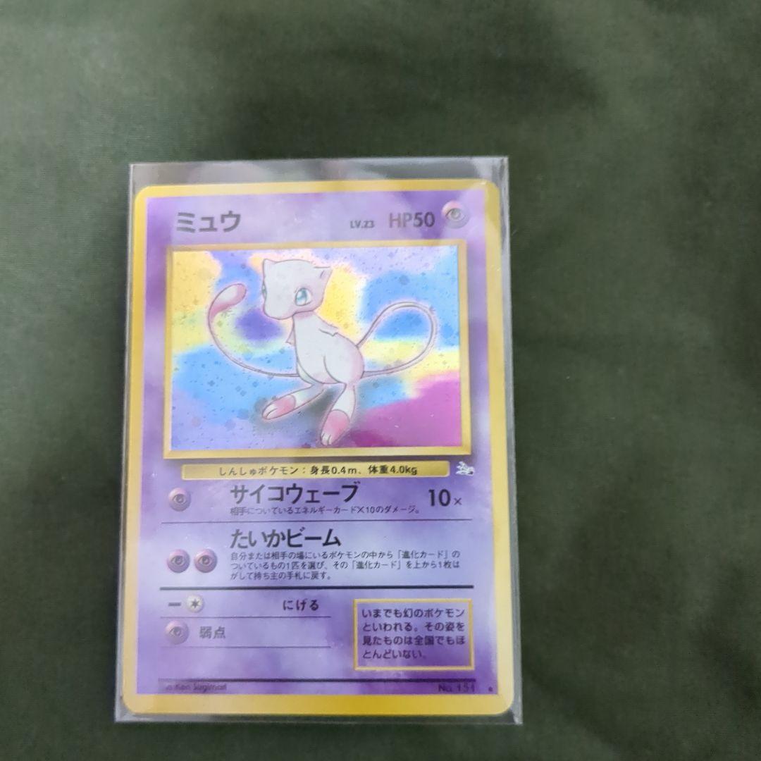 ミュウ HP50 ポケモンカード 1996年