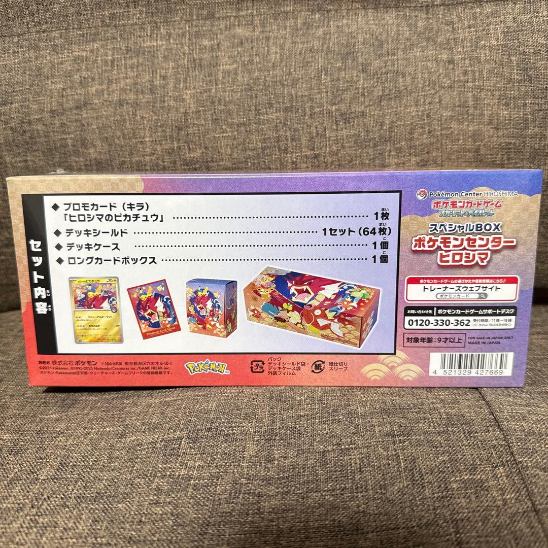 新品未開封 ポケモンセンターヒロシマ スペシャルbox シュリンク付き