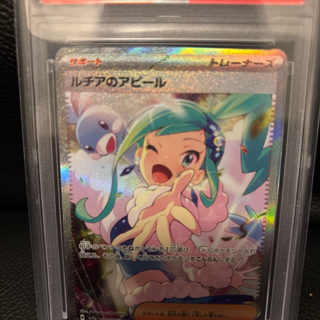 ルチアのアピール PSA 10 スペシャルアートレア