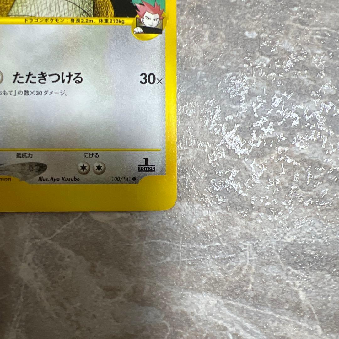 ワタルのカイリュー ● ポケモンカード★VS 100/141