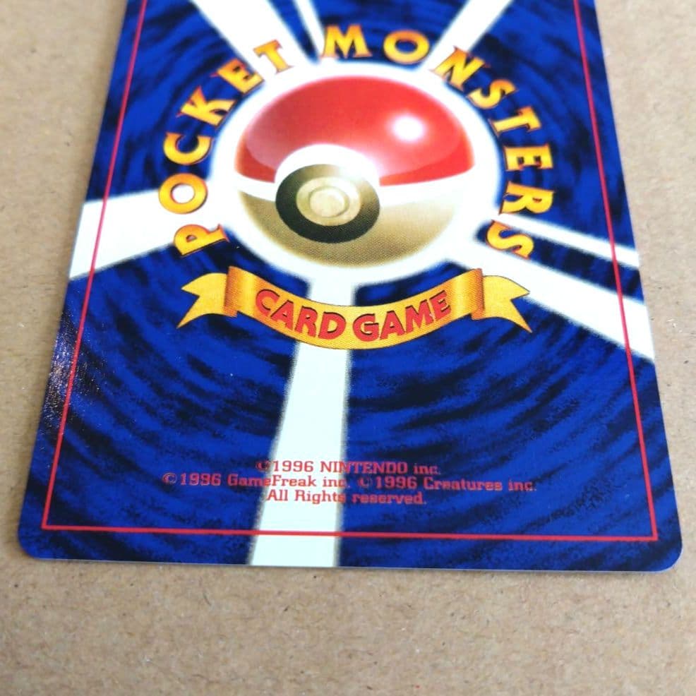 キュウコン　旧裏 ★ 第1弾拡張パック　ポケモンカード