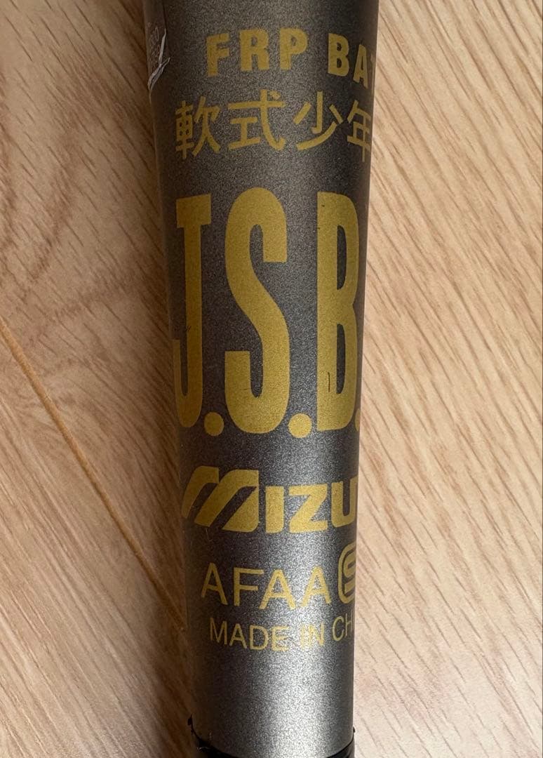 ミズノ ビヨンドマックス メガキング2 収納ケース付 軟式野球 少年野球