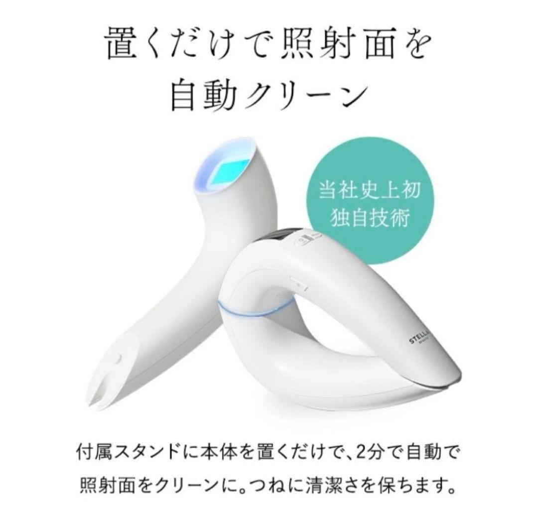 【新品】最新型ステラボーテ 光脱毛 IPL (メーカー保証書添付用レシート付き)