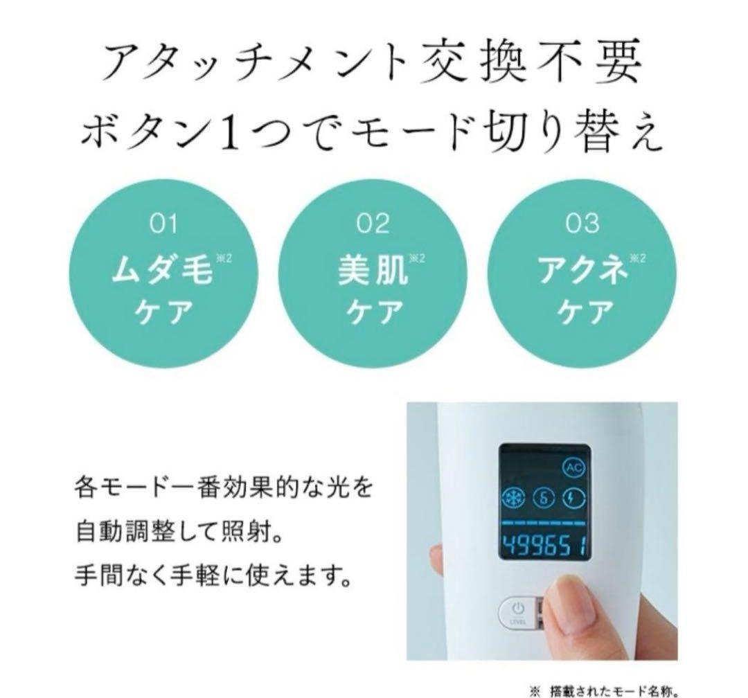 【新品】最新型ステラボーテ 光脱毛 IPL (メーカー保証書添付用レシート付き)