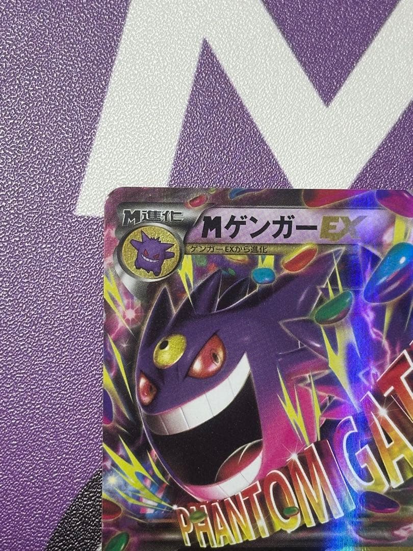 MゲンガーEX RR XY4 ファントムゲート