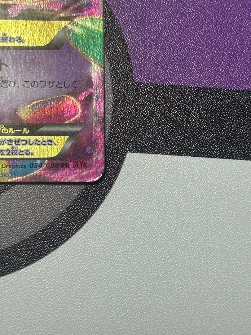 MゲンガーEX RR XY4 ファントムゲート