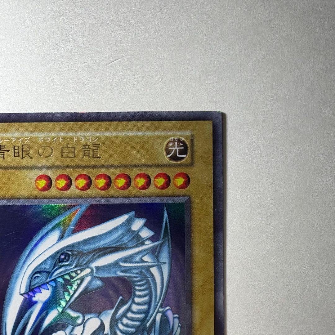 ぶ*ー様 【遊戯王】初期 青眼の白龍 ウルトラレア