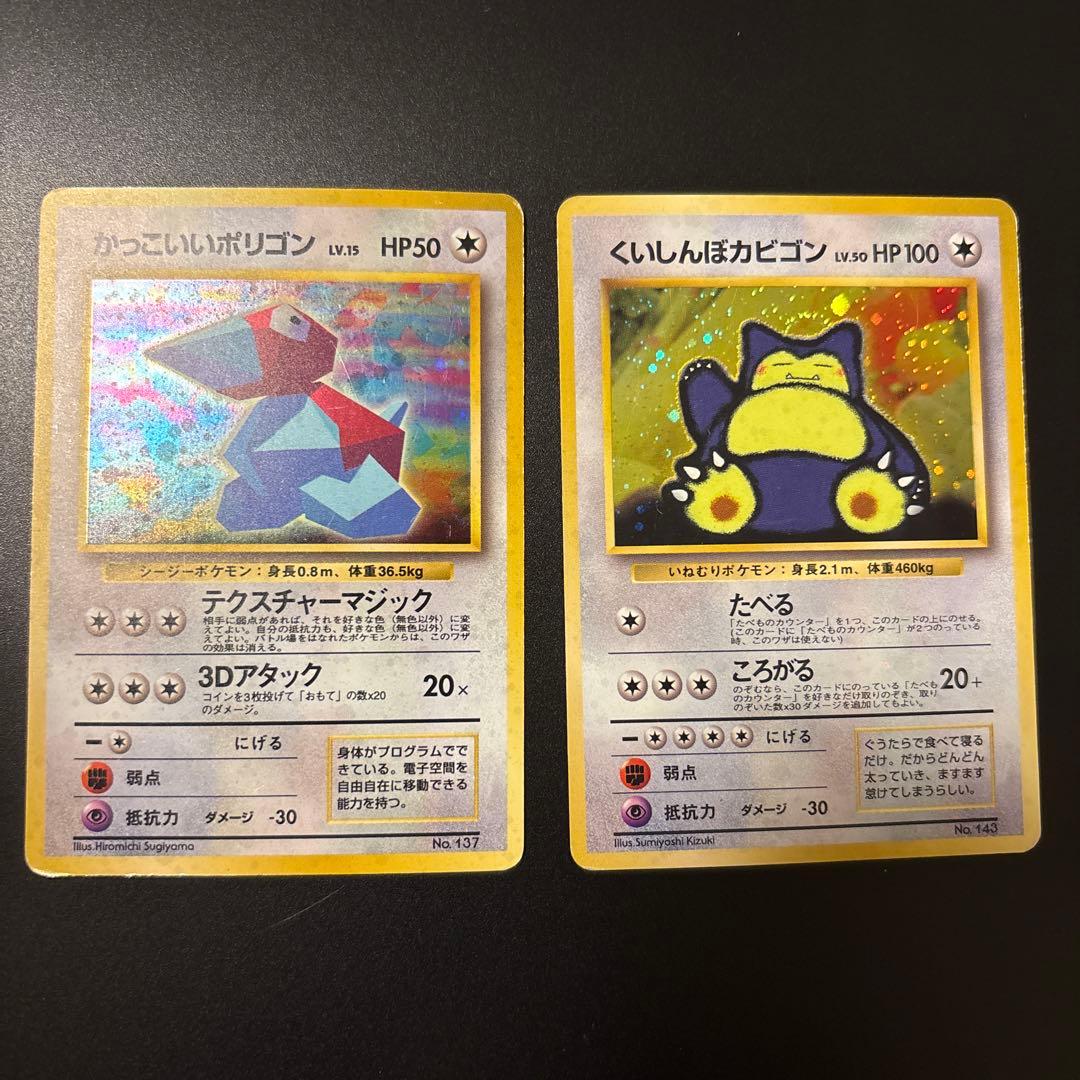 くいしんぼカビゴン　かっこいいポリゴン　2枚セット